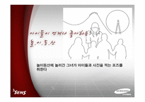 [광고기획서] 삼성 센스 광고 시안-12