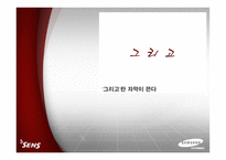 [광고기획서] 삼성 센스 광고 시안-13