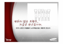 [광고기획서] 삼성 센스 광고 시안-14