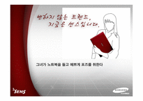 [광고기획서] 삼성 센스 광고 시안-15