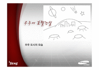 [광고기획서] 삼성 센스 광고 시안-19