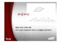 [광고기획서] 삼성 센스 광고 시안-20