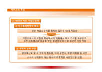 [경영학] 비타500 전략경영 -박카스 비교-6