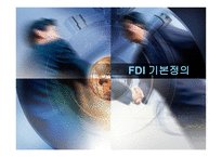 [국제기업환경] FDI 해외직접투자-3