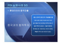 [국제기업환경] FDI 해외직접투자-15
