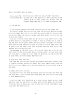 [호텔경영론] 서울 4개 특1급 호텔 고객불평사례(컴플레인 사례)관한 보고-6
