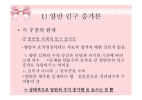 향촌사회에서 본 조선후기 신분과 신분변화-11