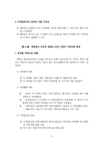 [논문경영]유통업(백화점특정매입) 수익인식기준-14
