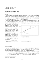[경제학]한국 증권시장에서의 CAPM모형의 설명력 검증에관한 고찰-5