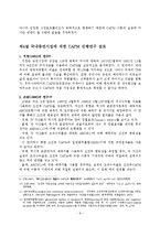 [경제학]한국 증권시장에서의 CAPM모형의 설명력 검증에관한 고찰-10