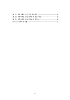 [사회복지논문]서울시 및 중ㆍ소도시지역 노인종합복지관 사회복지사들의 소진에 관한 비교연구-4