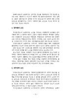 [사회복지논문]서울시 및 중ㆍ소도시지역 노인종합복지관 사회복지사들의 소진에 관한 비교연구-17