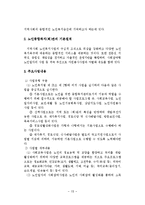 [사회복지논문]서울시 및 중ㆍ소도시지역 노인종합복지관 사회복지사들의 소진에 관한 비교연구-19