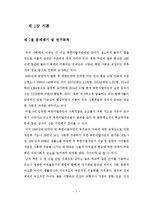 [사회복지논문]북한이탈주민의 사회적 지지 및-7