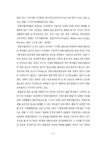 [사회복지논문]북한이탈주민의 사회적 지지 및-8
