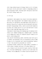 [사회복지논문]북한이탈주민의 사회적 지지 및-20