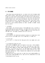 [중국문화의이해] [중국문화의 이해]중국의 결혼문화 조사(A+리포트)-4