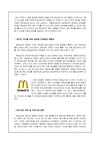 [전략경영 사례 연구] 맥도날드 부활-15