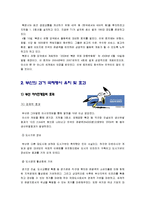 [스포츠관광] 베이징올림픽을 대비한 부산 관광상품분석-3