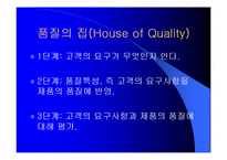 품질기능전개(QFD)-15