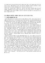 [사회과학] 남북한의 통일비용-12