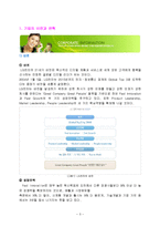 [휘센] LG전자휘센의 중국마케팅전략및 사례-3
