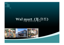 [조직구조, 조직문화, 경영] walmart 월마트의 조직구조 조직문화 분석-1