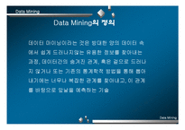 [경영] Data Mining의 성공요인 및 문제점-2