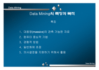 [경영] Data Mining의 성공요인 및 문제점-6