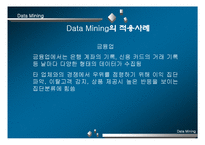 [경영] Data Mining의 성공요인 및 문제점-15