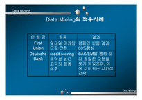 [경영] Data Mining의 성공요인 및 문제점-16