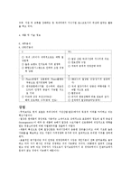 [경영, 포스코, 경영학원론] 포스코 기업분석-13