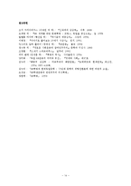 [졸업] [인문학, 독어독문학] 문화혁명으로서의 68혁명-14