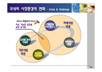 [경영학] 삼성코닝정밀유리 경영사례분석-16
