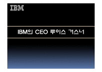 [조직이론, 조직문화, ceo, 조직] IBM의 조직이론, 조직문화, CEO-8