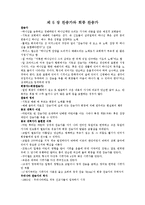 [교회음악 길라잡이 이숙희 저]제 1장 ~5장-6