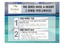 [관광서비스] THE SEAES HOTEL & RESORT/CLUB MED 성공 전략-10