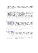 [인문학] 한국전통조경의 수원화성에의 적용과 고찰-5