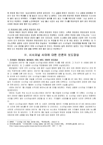 시사저널 사태를 통해서 본 자본에 의해 편집권을 통제 받는 한국 언론의 현주소에 관한 연구-5
