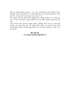 [서양문화] 영화 `닥터 스트레인지러브` 분석-9