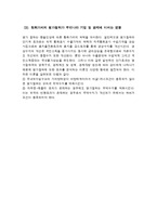 [무역] 한국 정부의 환율정책과 수출입의 관계-10