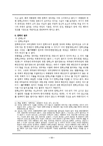 [정치학](A학점 우수작)대한민국 대통령 탄핵심판제도에 대하여-14