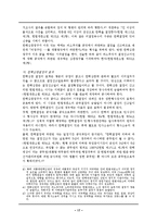 [정치학](A학점 우수작)대한민국 대통령 탄핵심판제도에 대하여-18