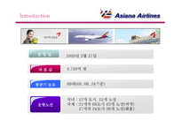 [마케팅] [마케팅]`아시아나항공` 마케팅전략(환경분석, SWOT, STP, 4P 등) 분석 및 개선사항(A+리포트)-3