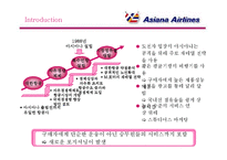 [마케팅] [마케팅]`아시아나항공` 마케팅전략(환경분석, SWOT, STP, 4P 등) 분석 및 개선사항(A+리포트)-9