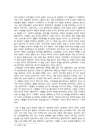 [역사학] [감상문레포트]퓌스텔 드 쿨랑주의 `고대도시`-6