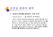 [조직] 락앤락(LOCK & LOCK) CEO 김준일 회장-6