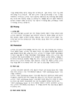[마케팅] 노키아의 마케팅전략 및 한국 진출 실패요인-9