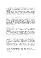 [사회학] 한국자본주의의 기원-2