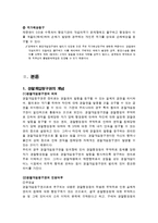 [경찰학, 경찰행정] 경찰개입청구권-3